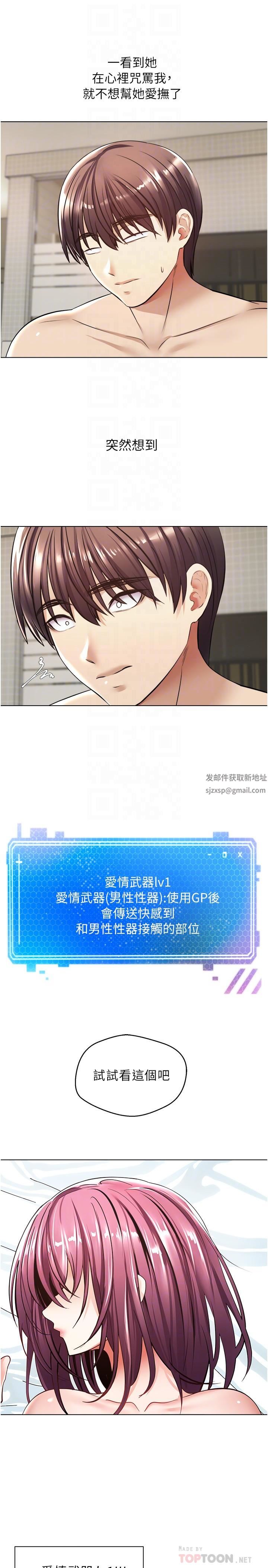 慾望成真App第6话-上瘾怎么办?