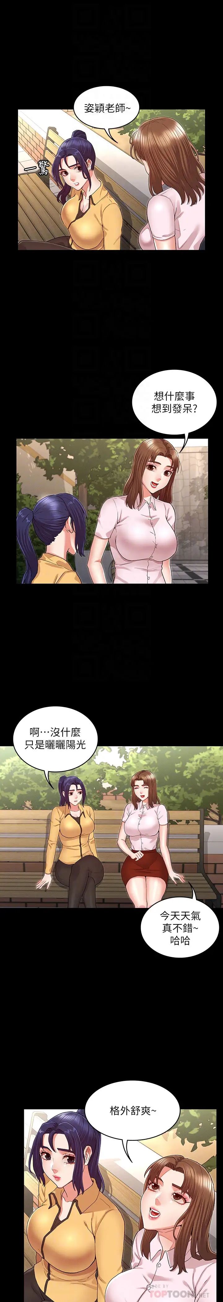 教师体罚第33话-教师体罚计画的最后一步