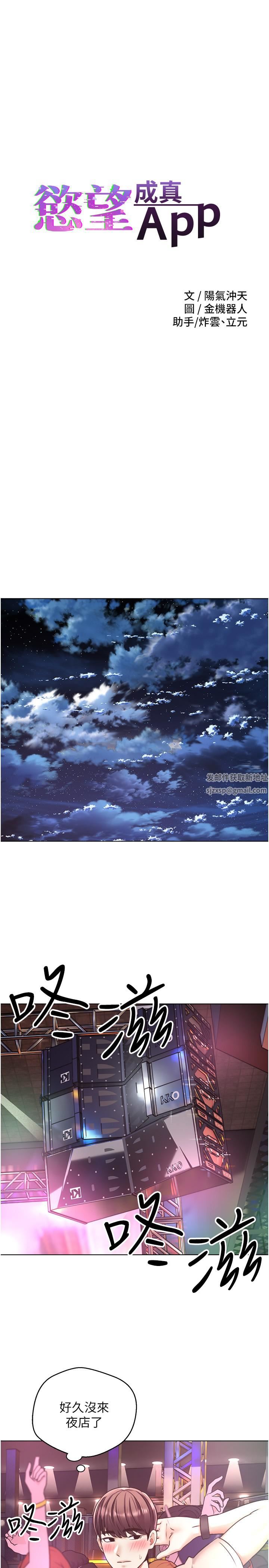 慾望成真App第8话-用爱情武器吃掉夜店妹