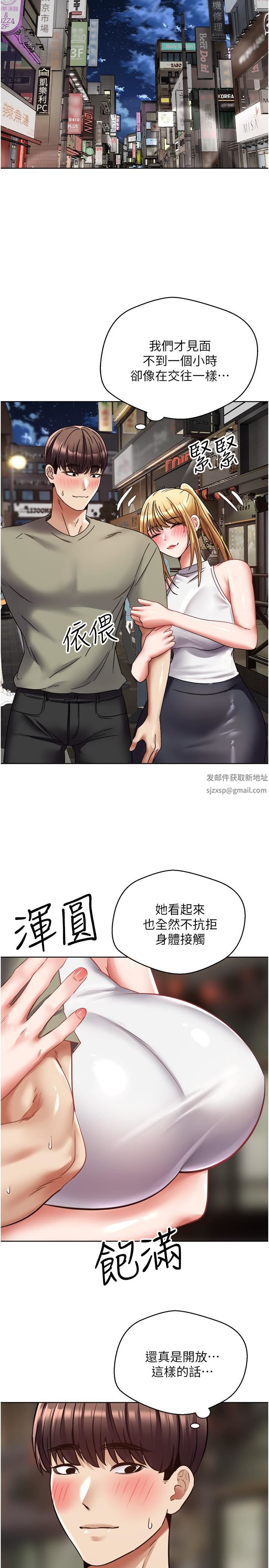 慾望成真App第8话-用爱情武器吃掉夜店妹