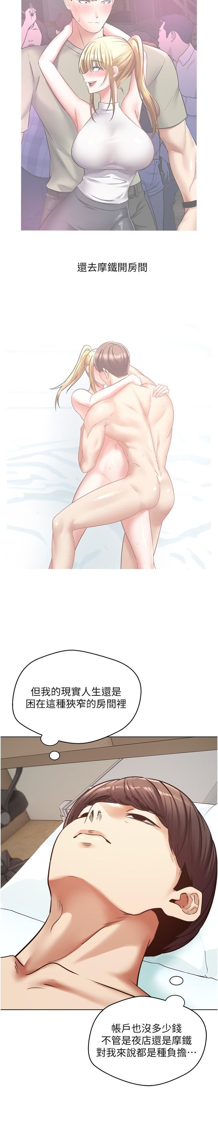 慾望成真App第9话-让女人发春的情慾按摩