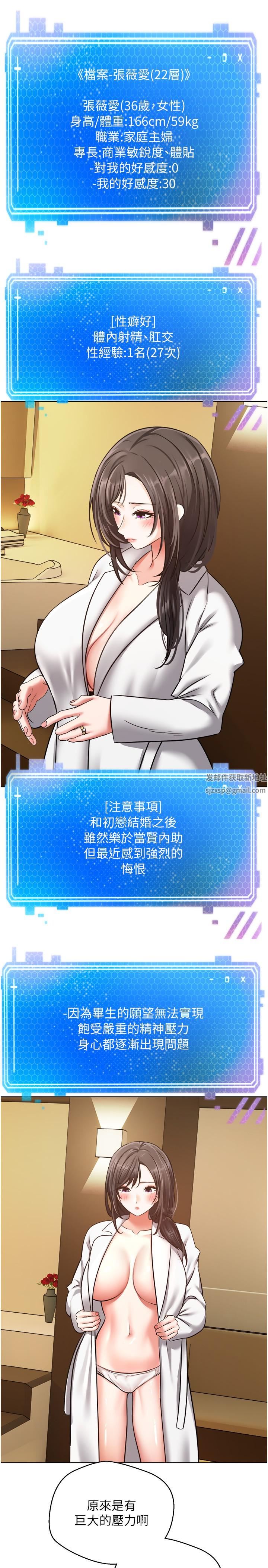 慾望成真App第11话-目标：攻略性感人妻