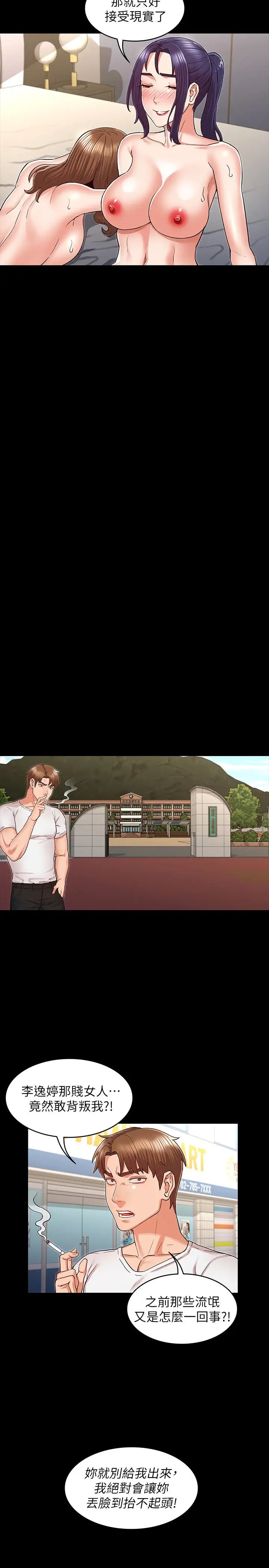 教师体罚第37话-六年后再次相遇的校园恶霸