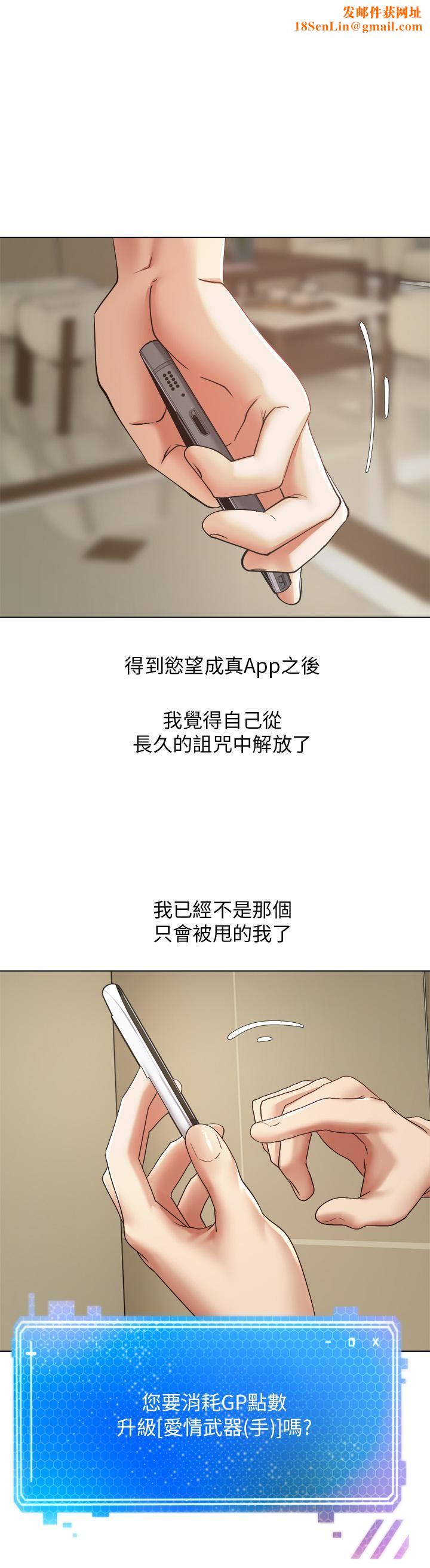 慾望成真App第13话-通体舒畅的金手指