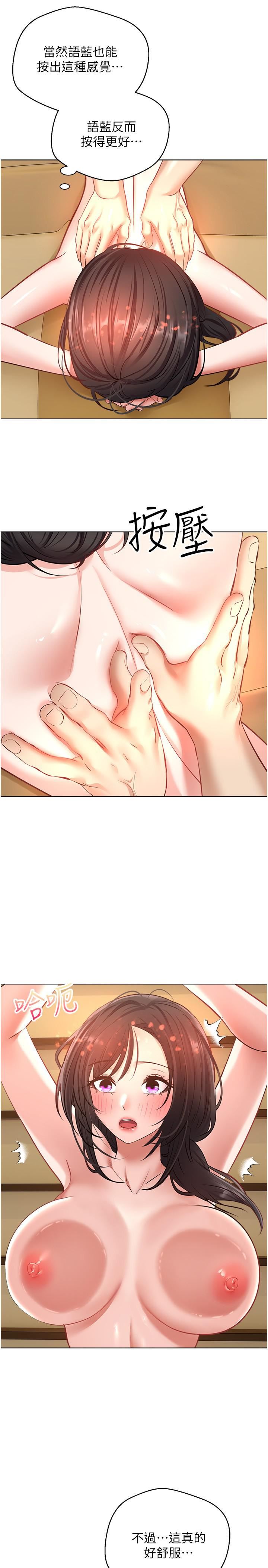 慾望成真App第13话-通体舒畅的金手指