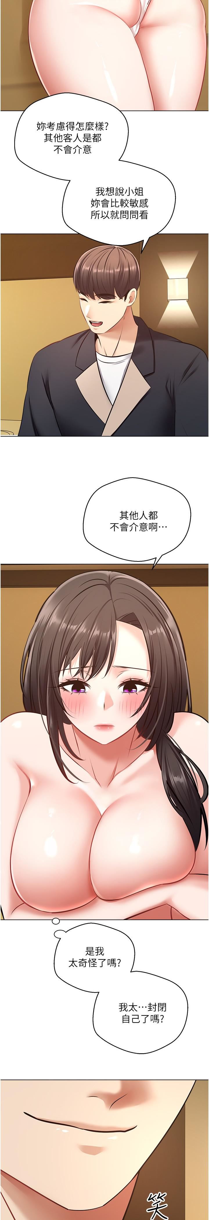 慾望成真App第13话-通体舒畅的金手指