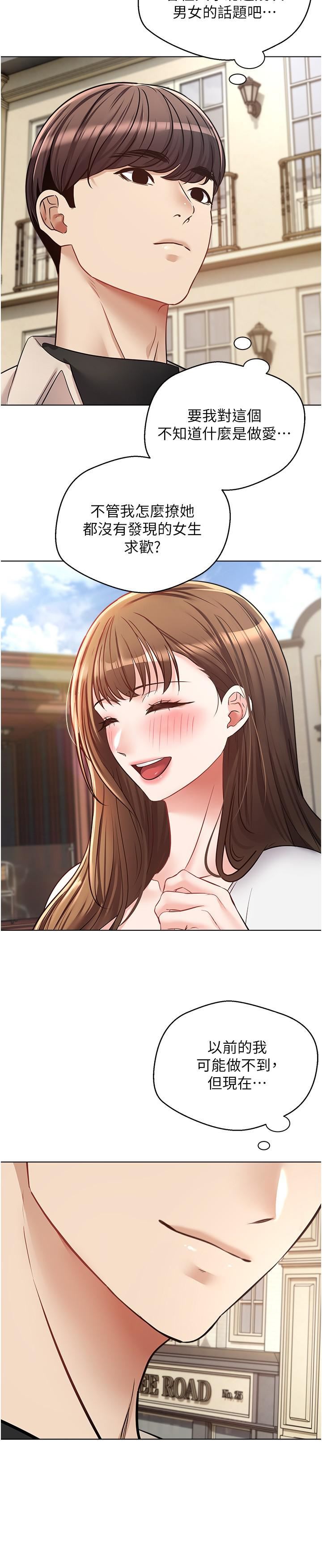 慾望成真App第14话-湿透瞭的小妹妹