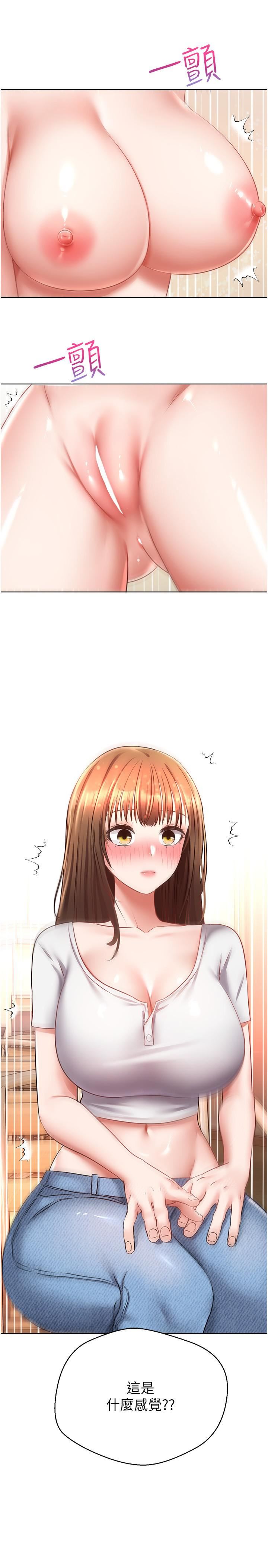 慾望成真App第14话-湿透瞭的小妹妹