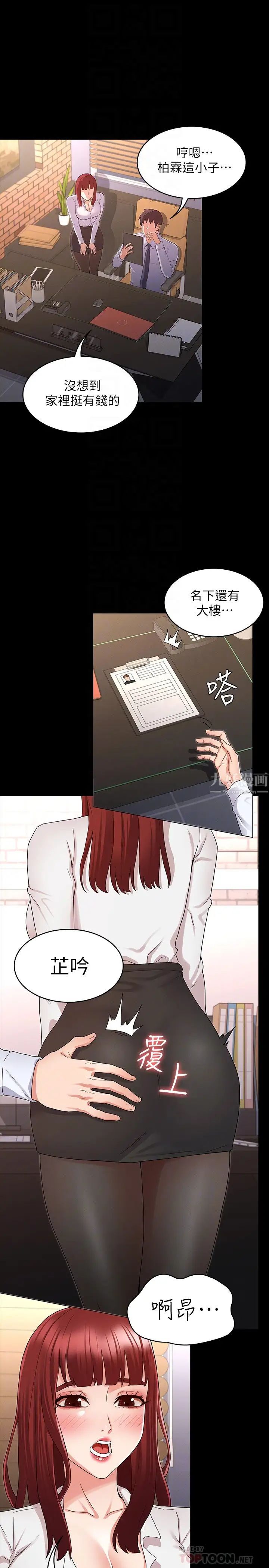 教师体罚第43话-芷吟的復仇计画