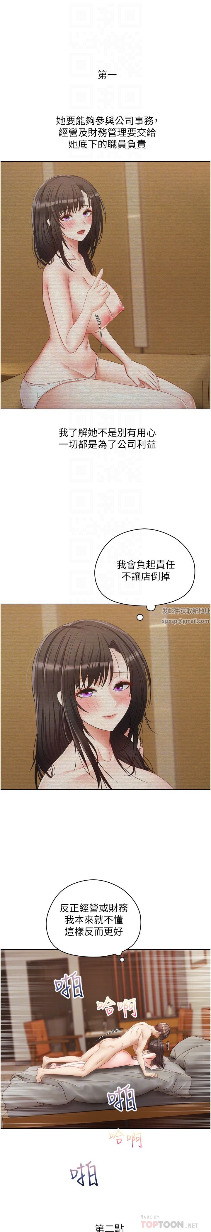 慾望成真App第19话-老公不在傢的特殊按摩