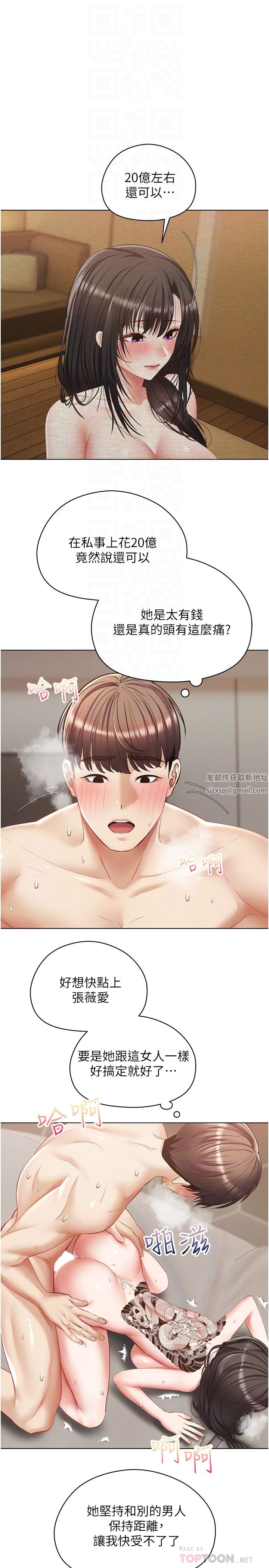 慾望成真App第19话-老公不在傢的特殊按摩