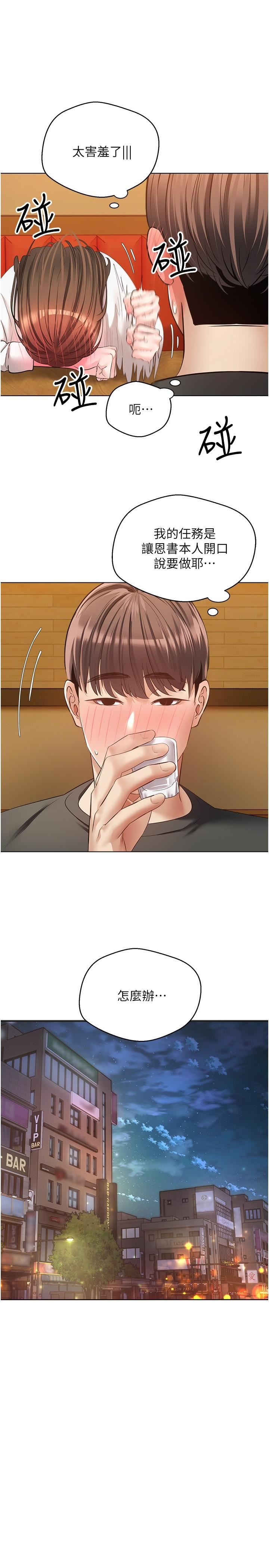 慾望成真App第21话-渴望性爱的20岁