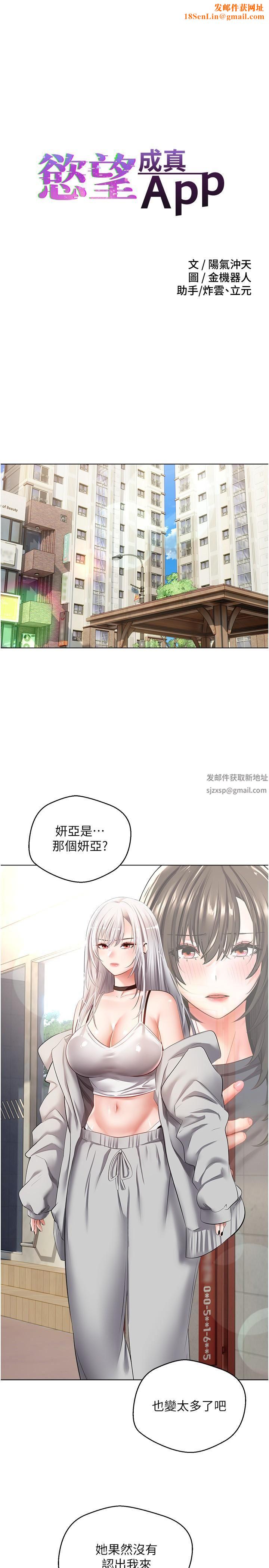 慾望成真App第24话-连朋友一起吃掉的任务登场