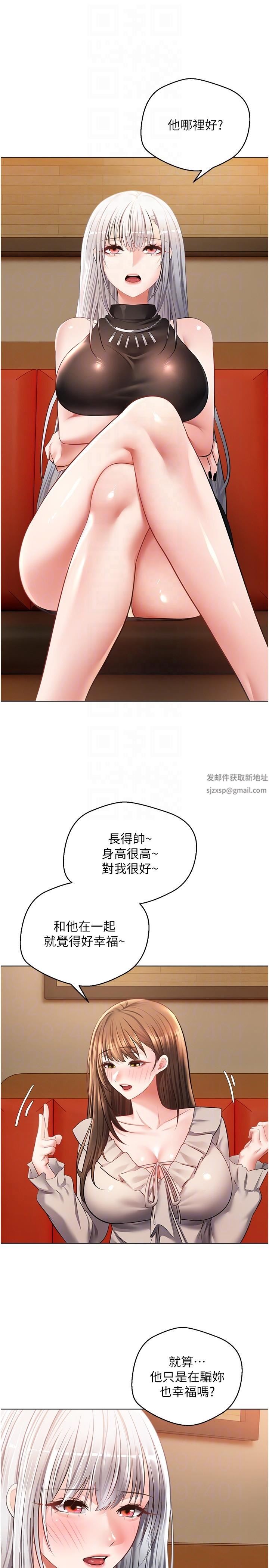 慾望成真App第25话-变成色魔的小妹妹