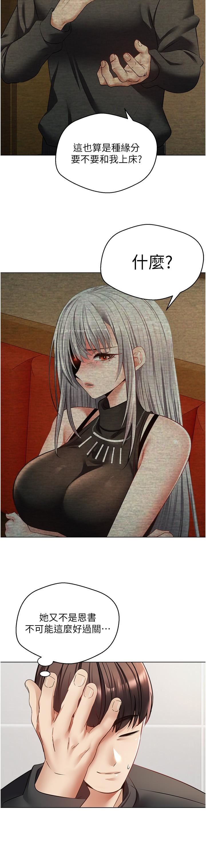 慾望成真App第25话-变成色魔的小妹妹