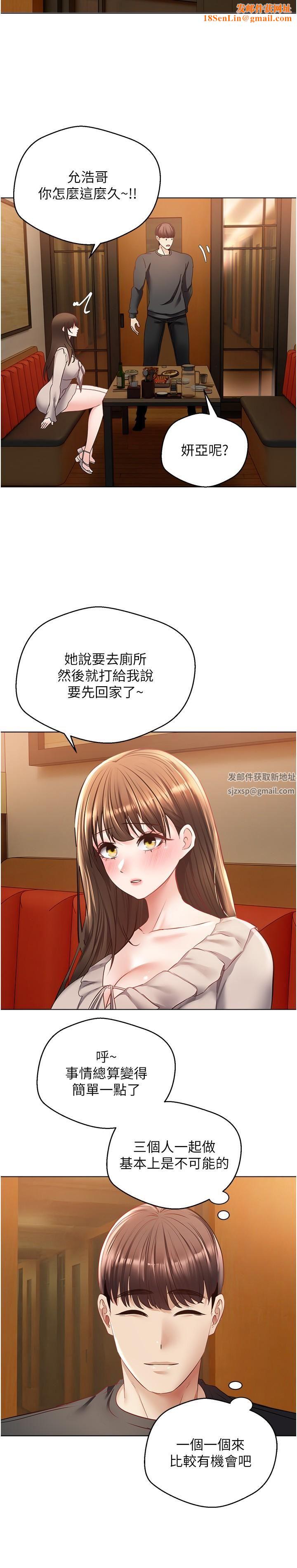 慾望成真App第25话-变成色魔的小妹妹