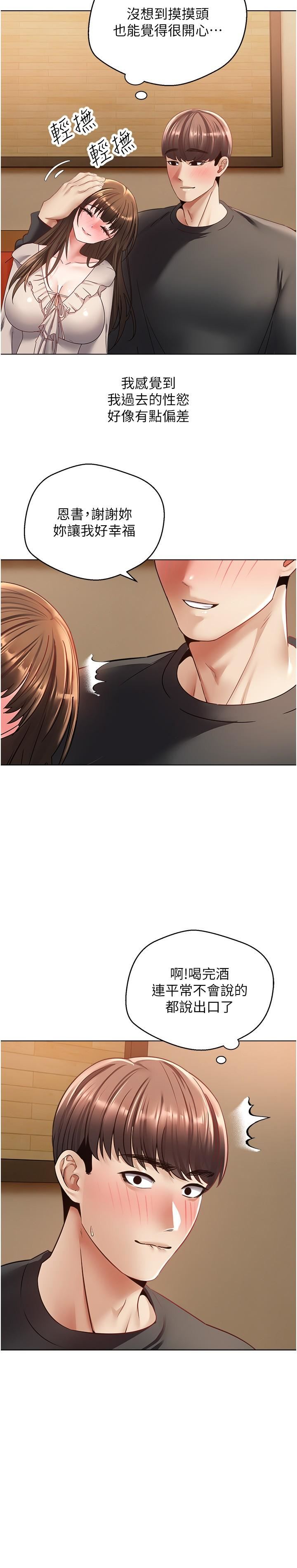 慾望成真App第25话-变成色魔的小妹妹