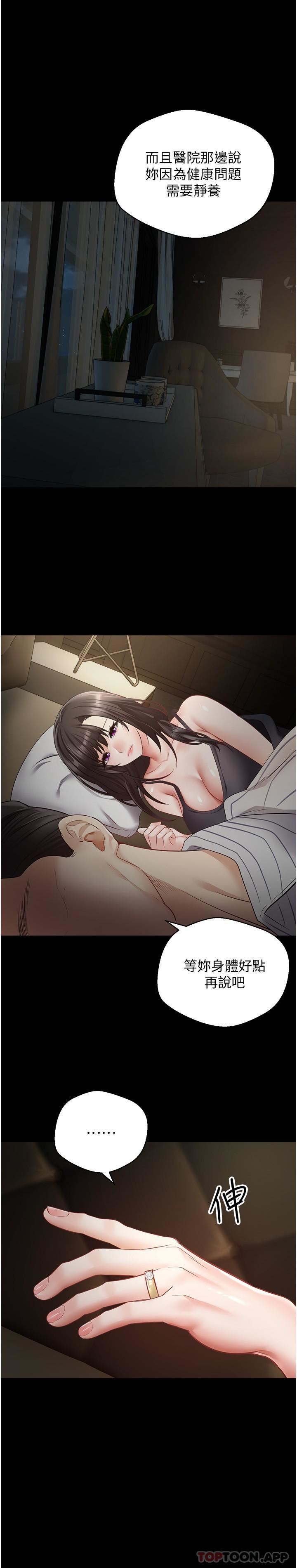 慾望成真App第28话-在人妻体内射满满