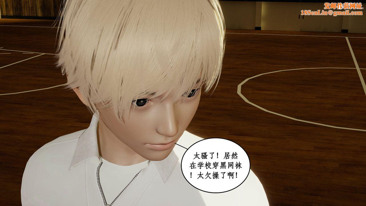 [3D]风骚校园生活第15话