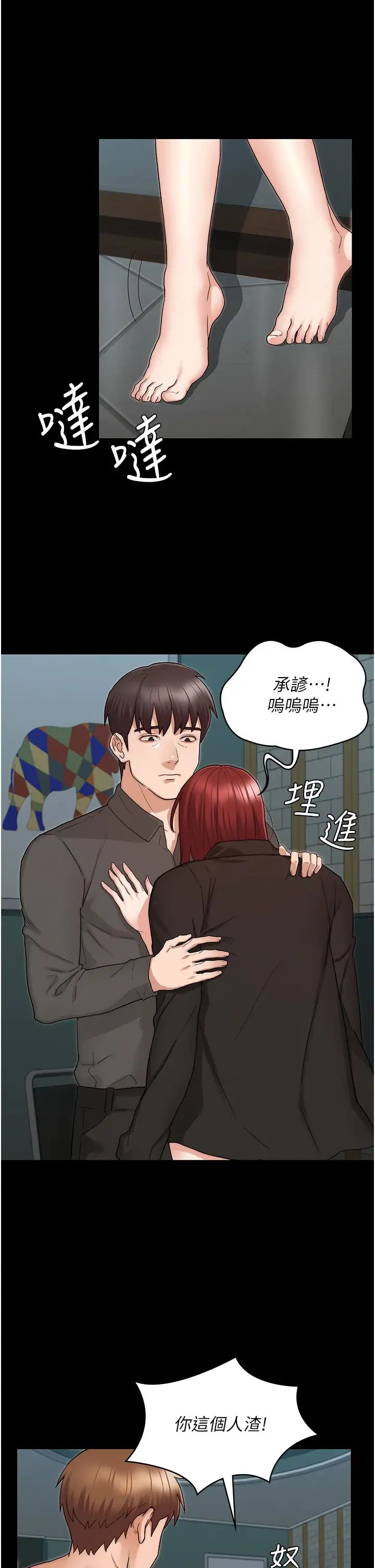 教师体罚第52话-芷吟设下的美人计