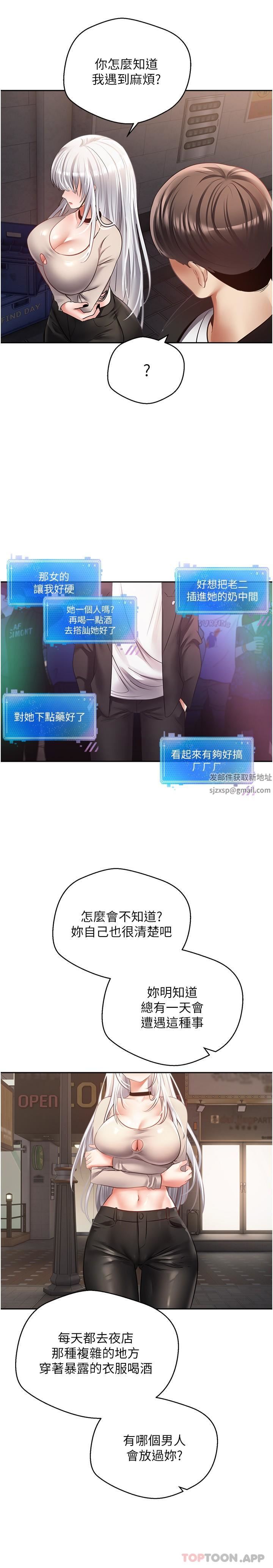 慾望成真App第32话-我要品尝更多女人