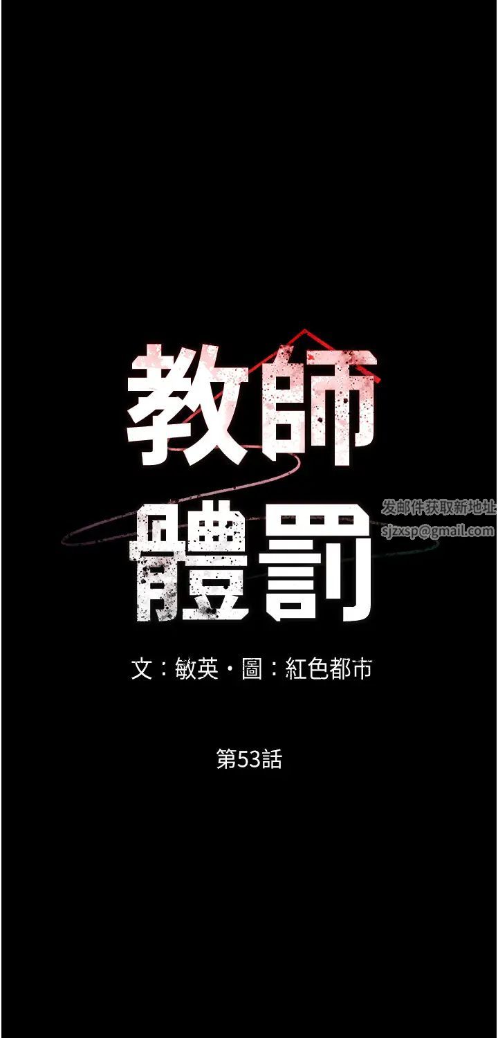 教师体罚第53话-承谚未完的计画