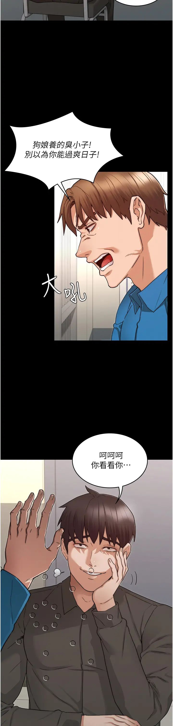 教师体罚第53话-承谚未完的计画