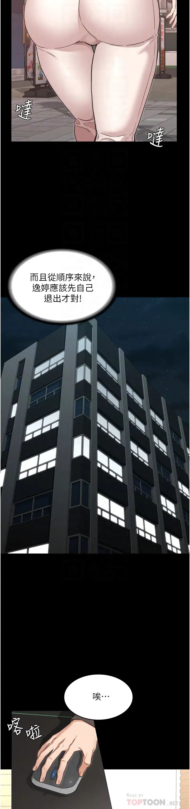 教师体罚第53话-承谚未完的计画