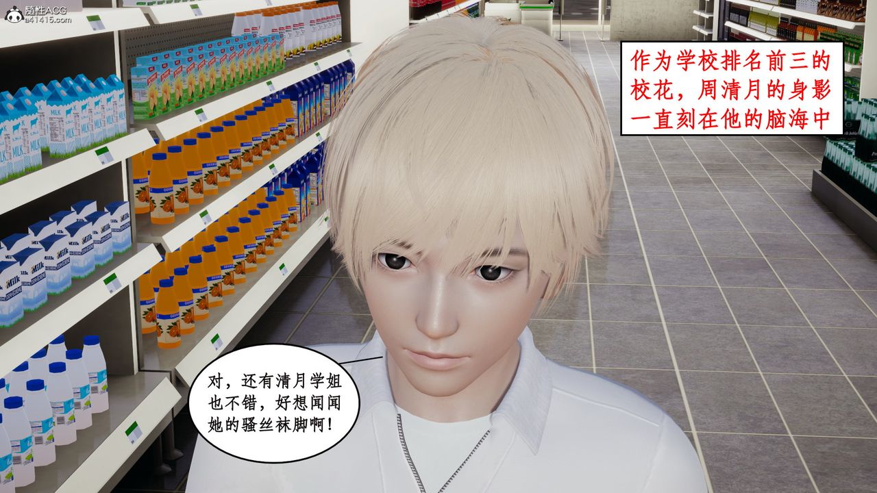 [3D]风骚校园生活第17话