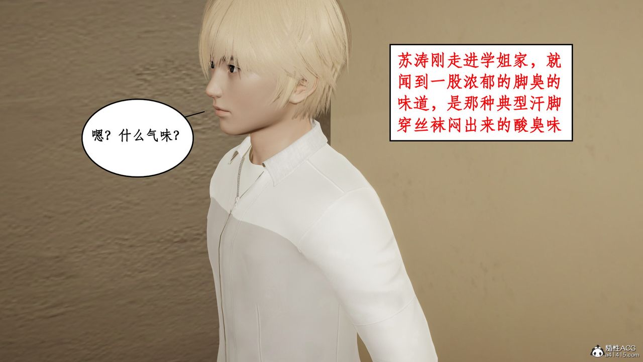 [3D]风骚校园生活第17话