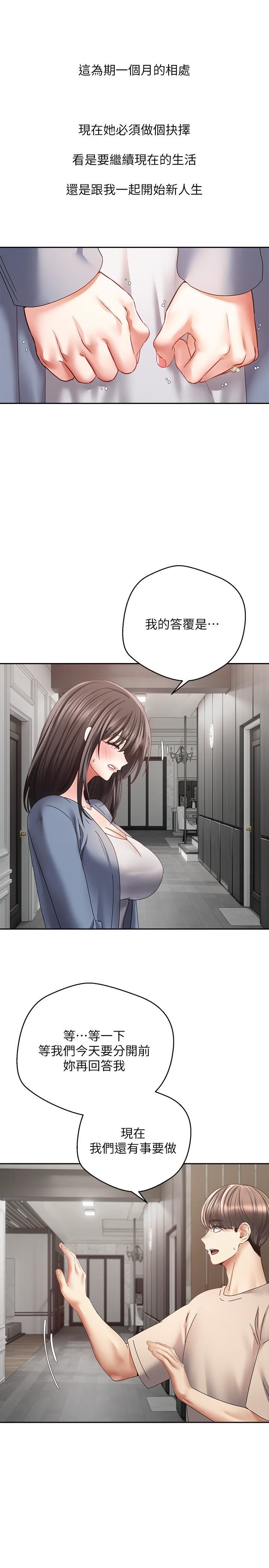 慾望成真App第36话-其实我想和你在一起…