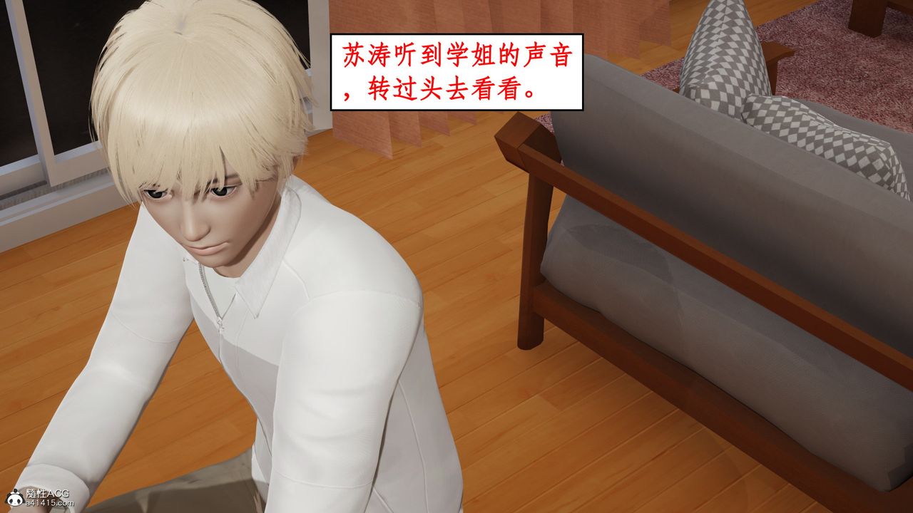 [3D]风骚校园生活第17话