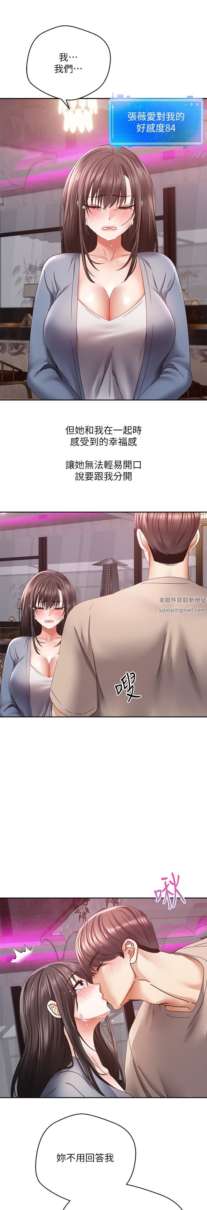 慾望成真App第36话-其实我想和你在一起…