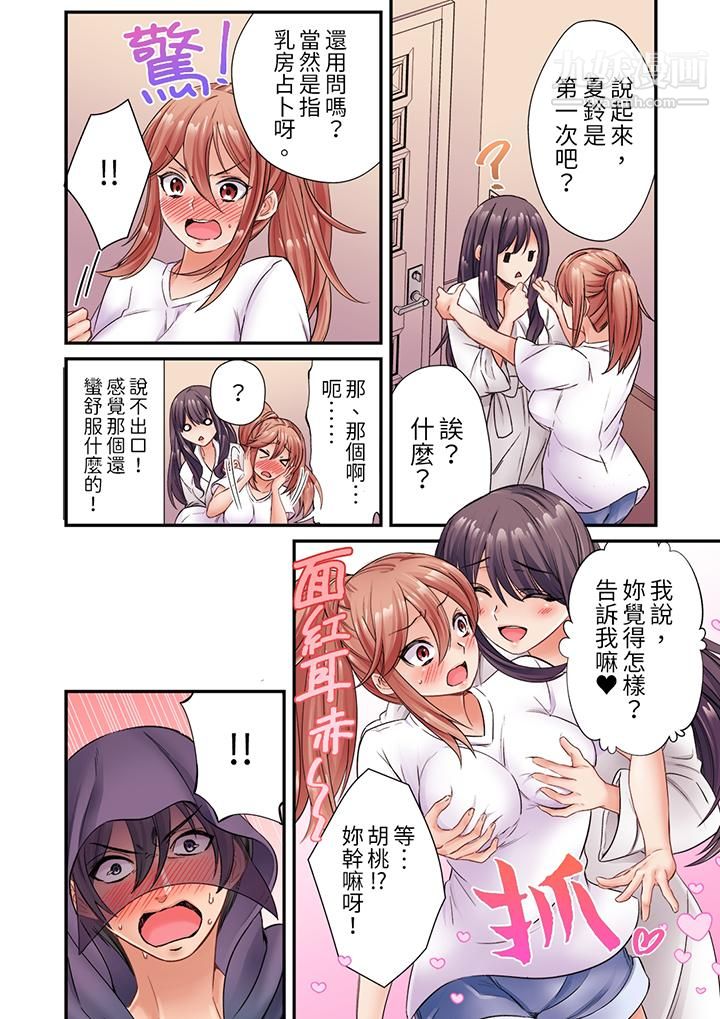 居然光弄乳头就高潮了…!~让狂妄正妹也娇喘连连的乳房占卜第5话