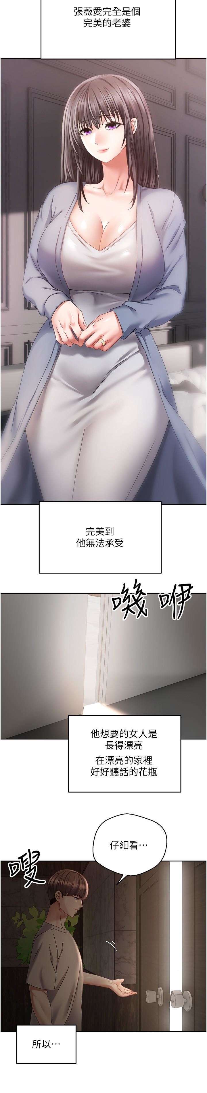 慾望成真App第37话-寻求自我欢愉的薇爱