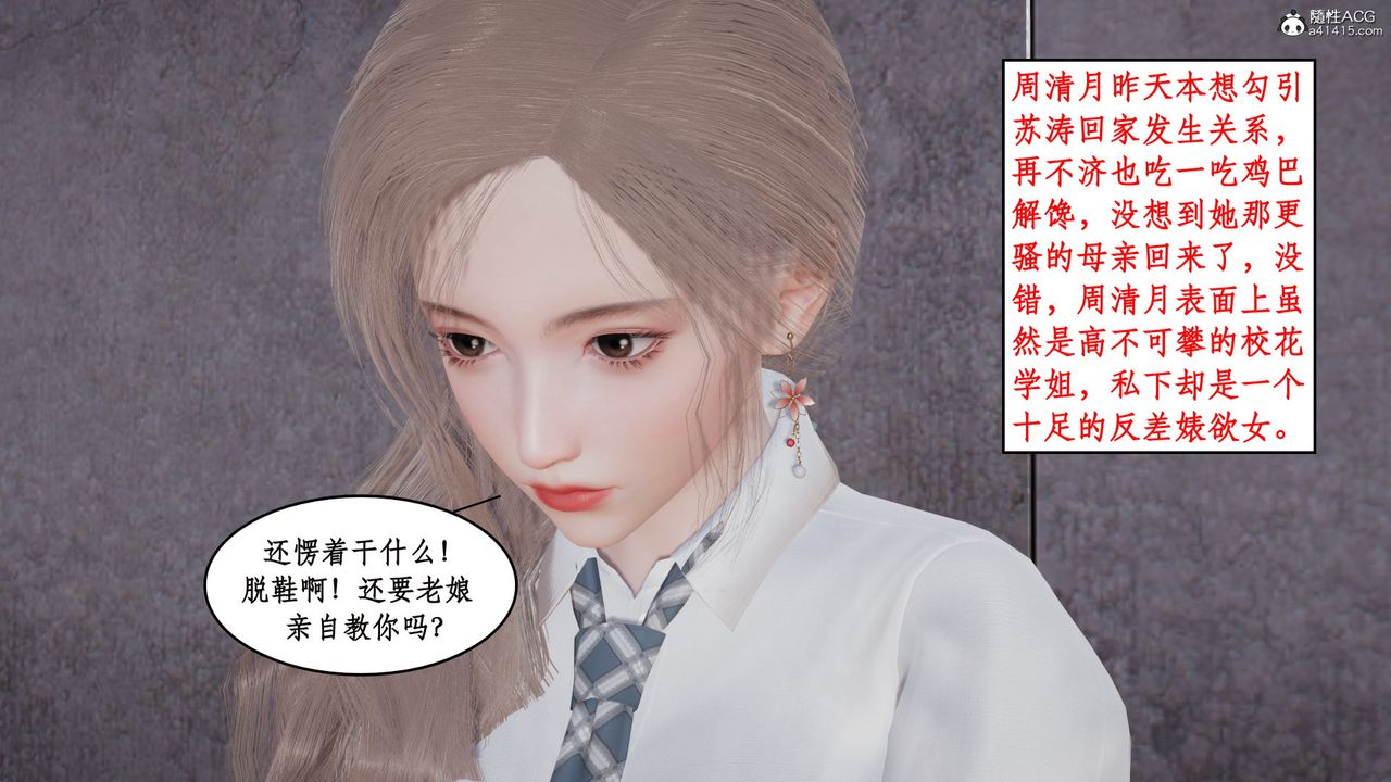 [3D]风骚校园生活第18话