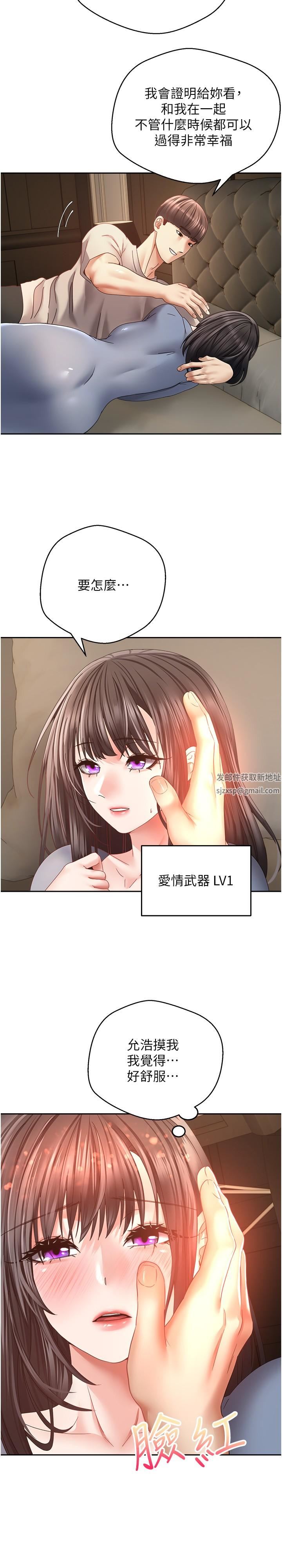 慾望成真App第37话-寻求自我欢愉的薇爱