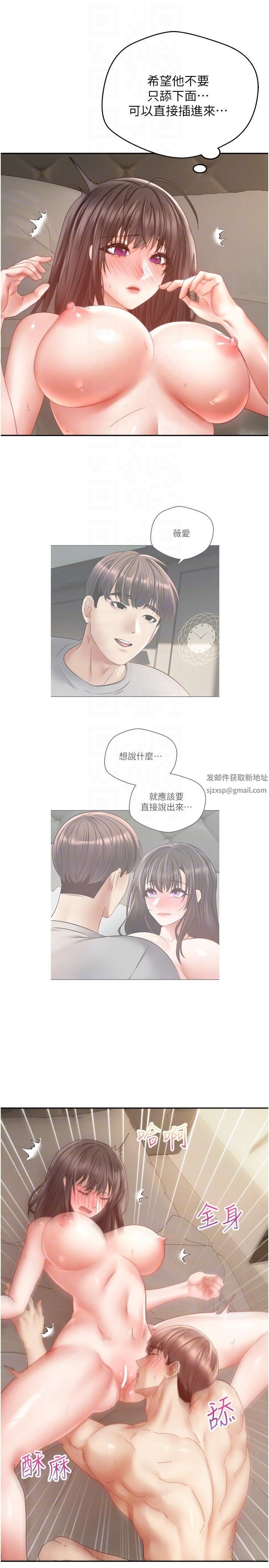 慾望成真App第37话-寻求自我欢愉的薇爱