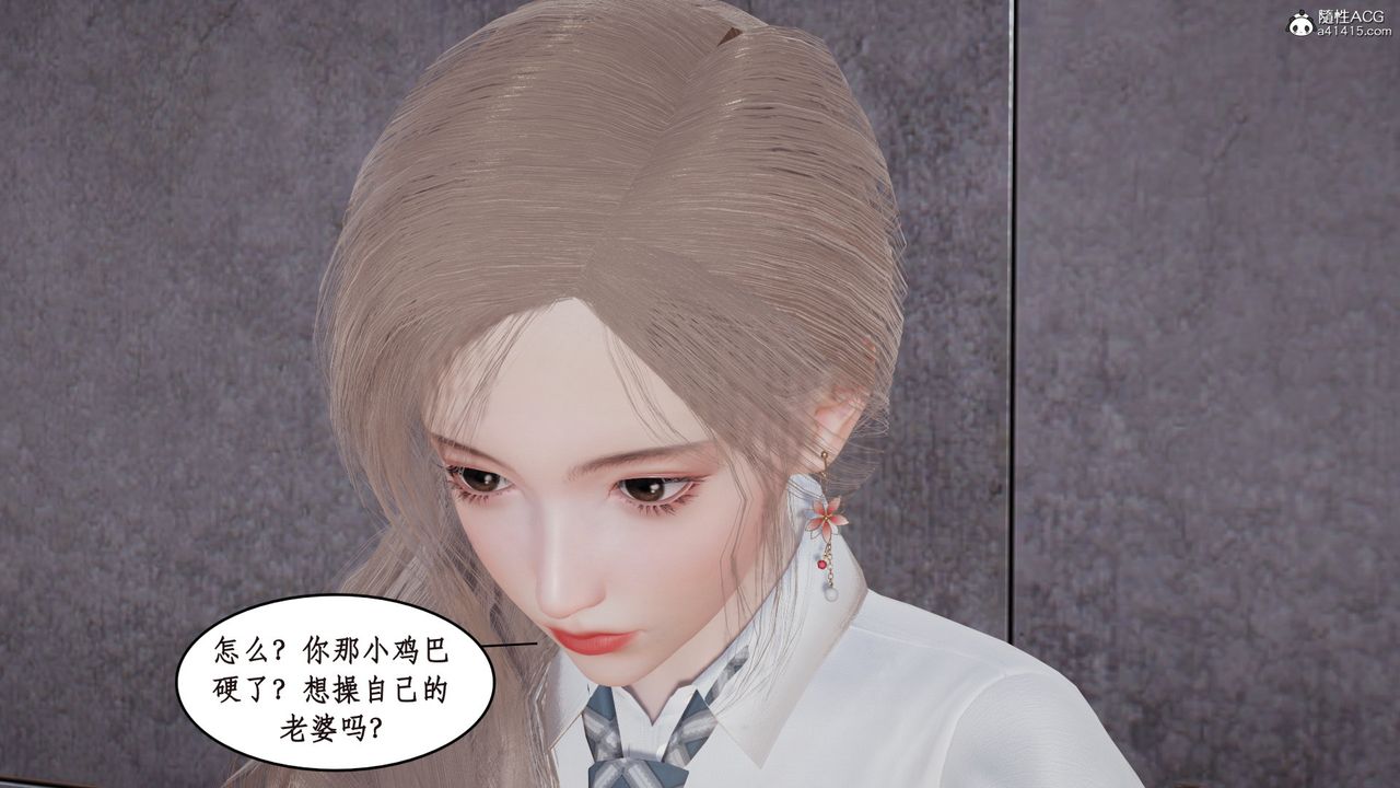 [3D]风骚校园生活第18话