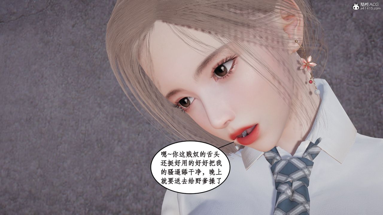 [3D]风骚校园生活第18话