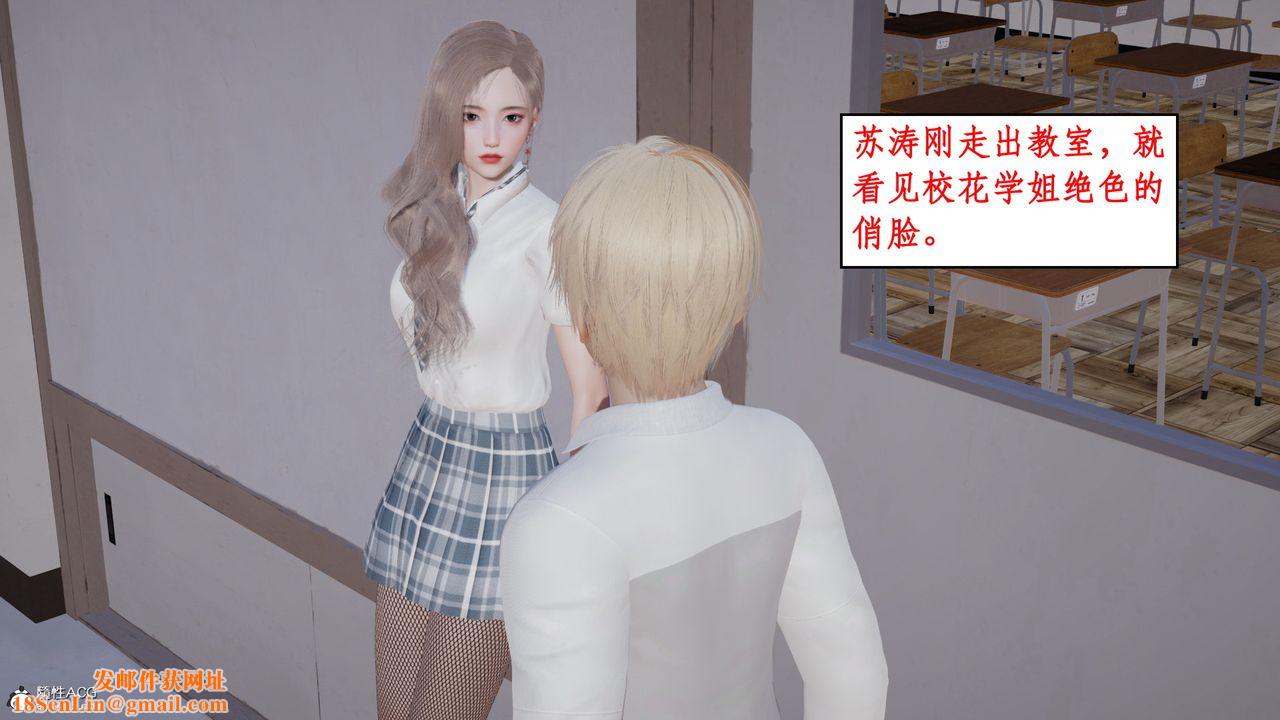 [3D]风骚校园生活第18话