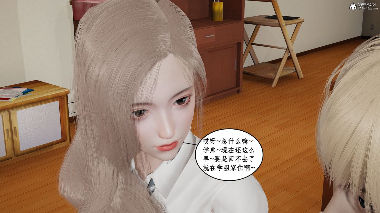 [3D]风骚校园生活第18话