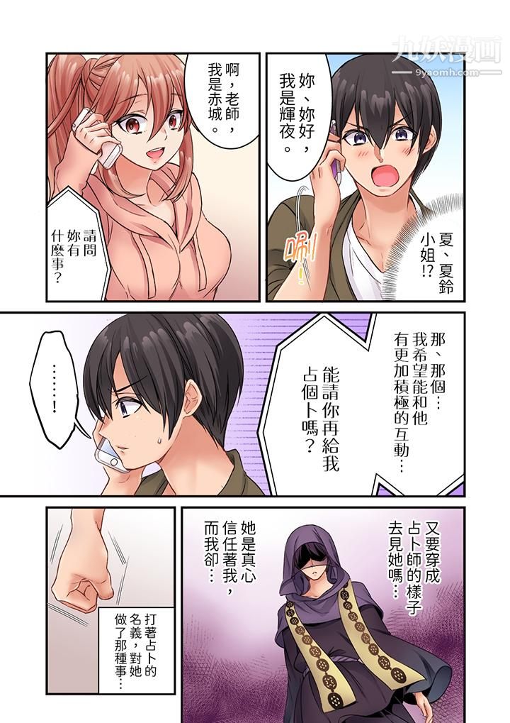 居然光弄乳头就高潮了…！～让狂妄正妹也娇喘连连的乳房占卜第8话