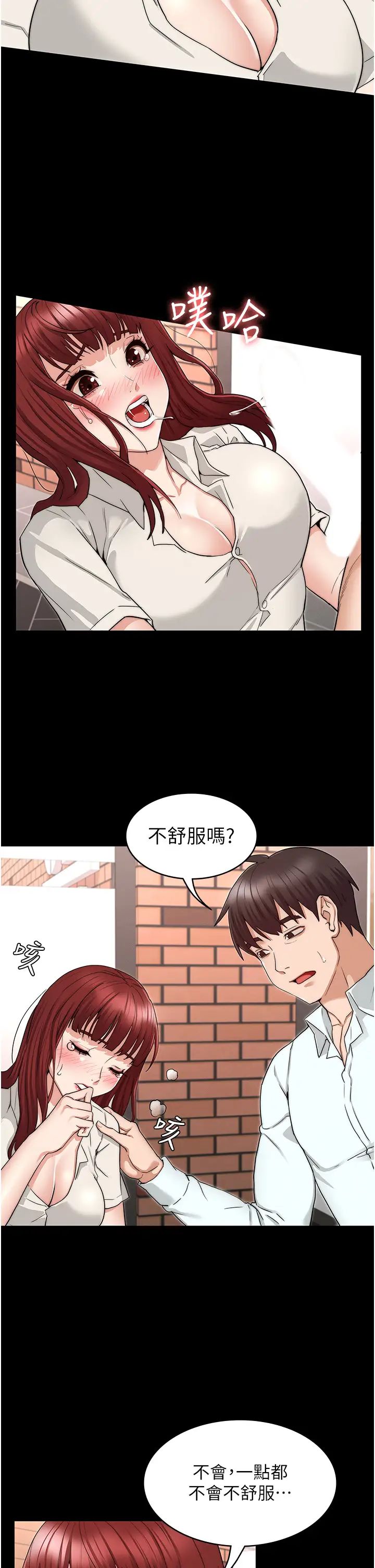 教师体罚第57话-连一滴都不要浪费