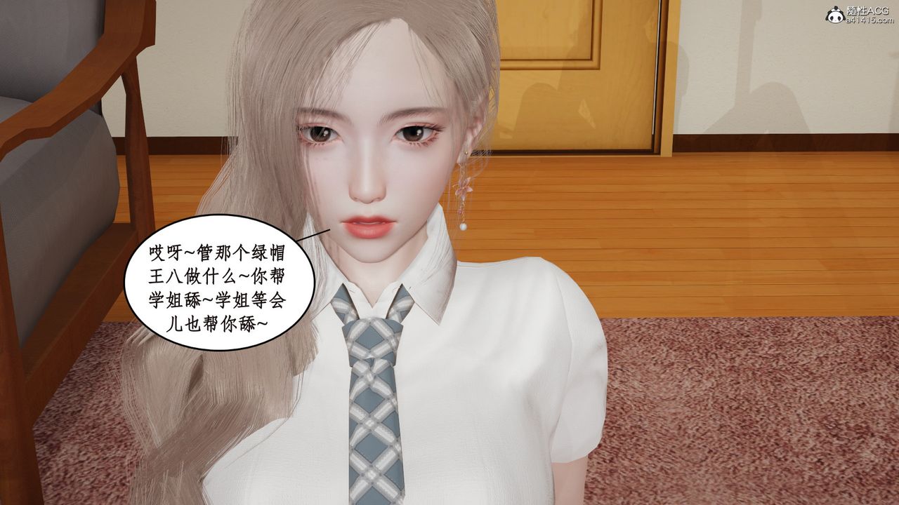 [3D]风骚校园生活第18话