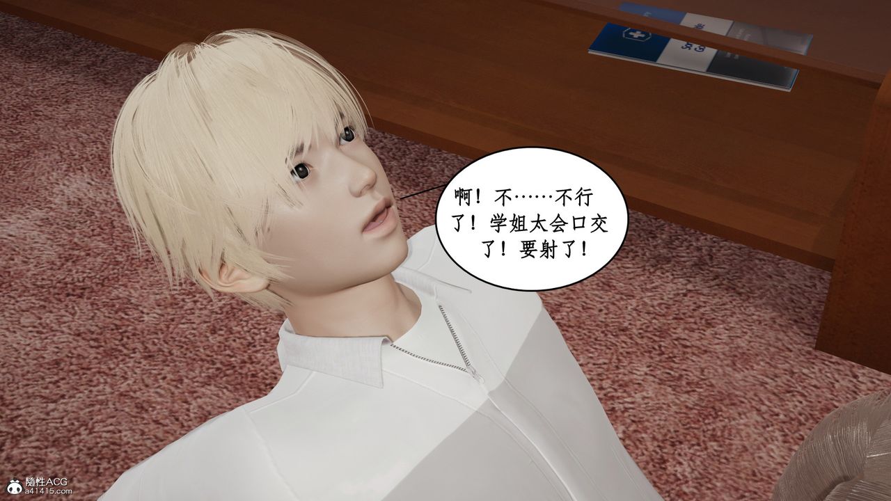 [3D]风骚校园生活第18话