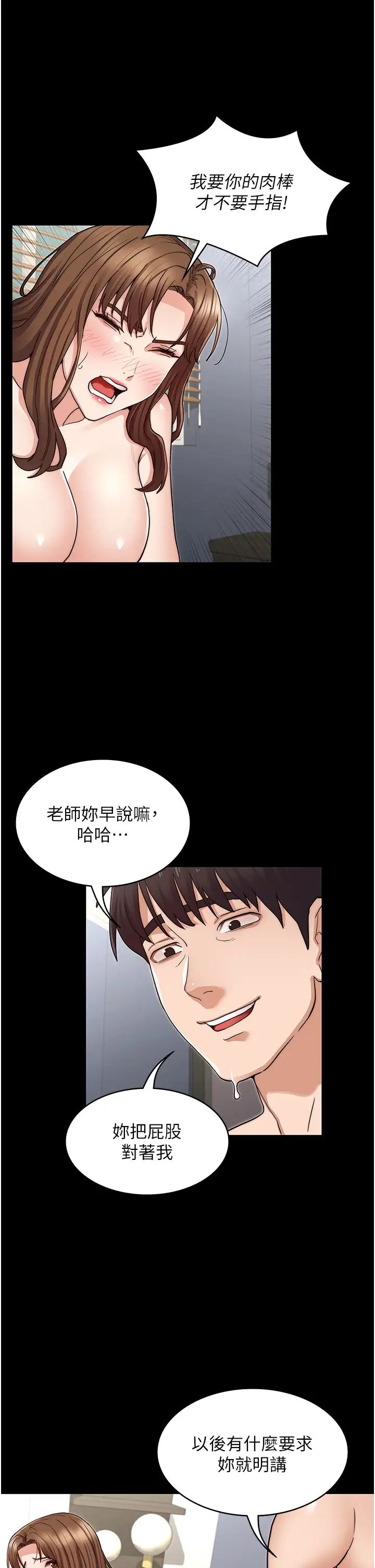 教师体罚第59话-狂乱淫靡的全新快感