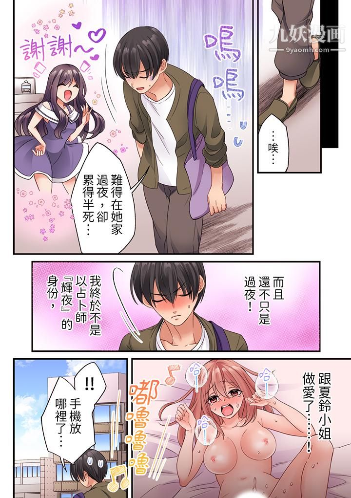 居然光弄乳头就高潮了…！～让狂妄正妹也娇喘连连的乳房占卜第15话