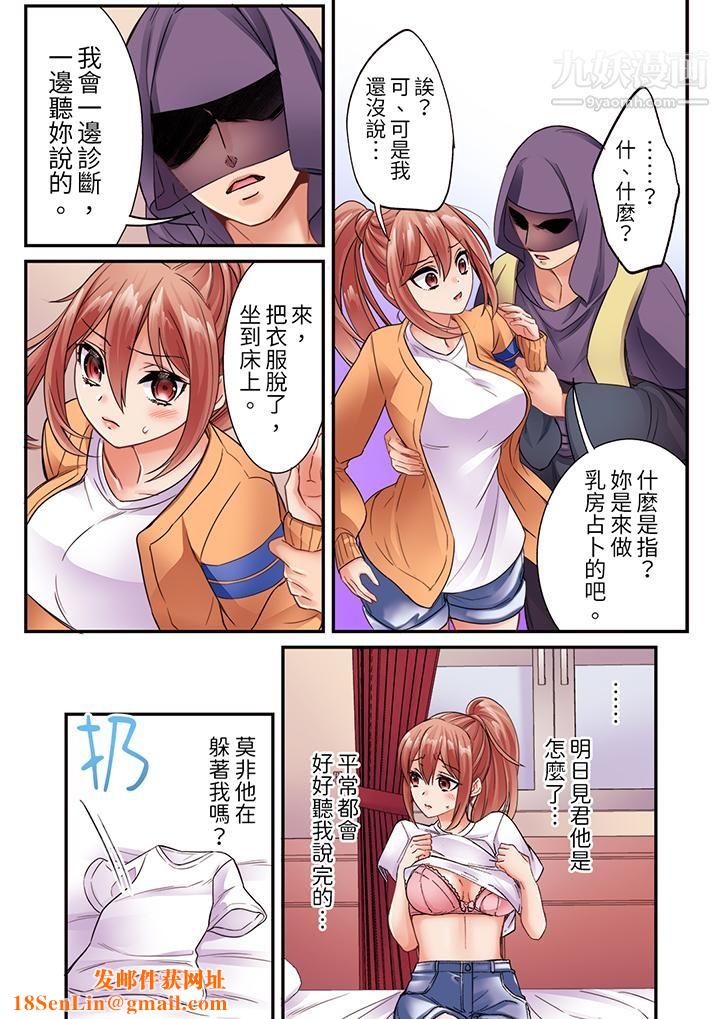 居然光弄乳头就高潮了…！～让狂妄正妹也娇喘连连的乳房占卜第15话