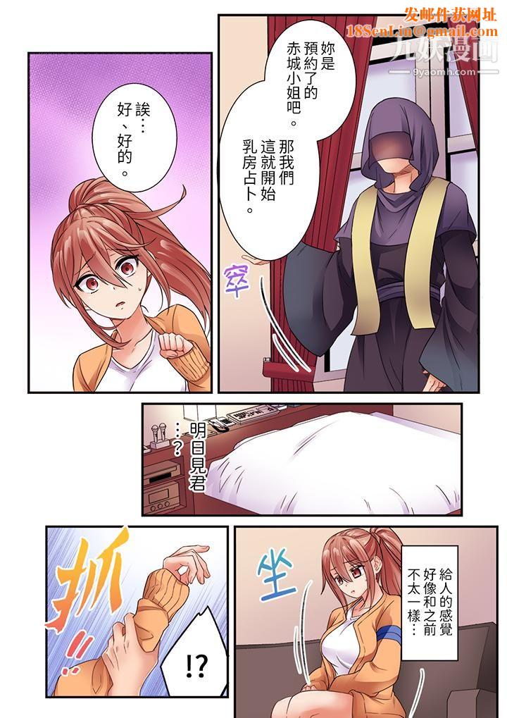 居然光弄乳头就高潮了…!~让狂妄正妹也娇喘连连的乳房占卜第15话